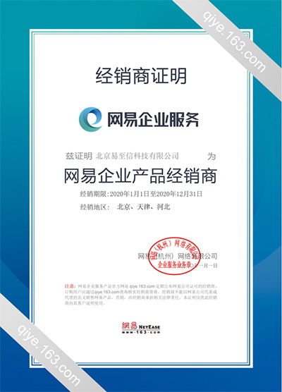 兰溪网易企业邮箱
