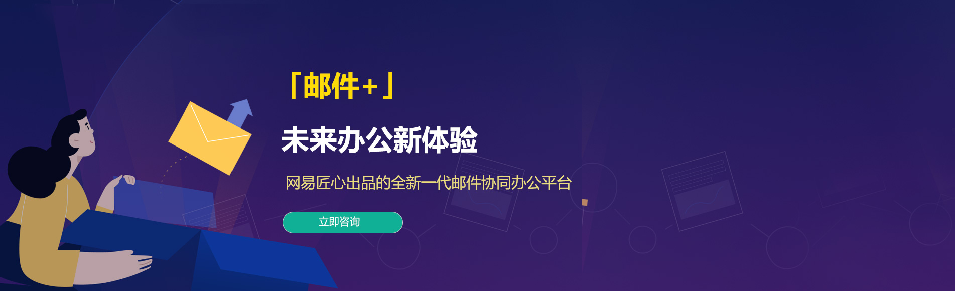 兰溪网易企业邮箱