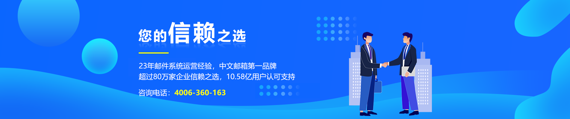 兰溪网易企业邮箱