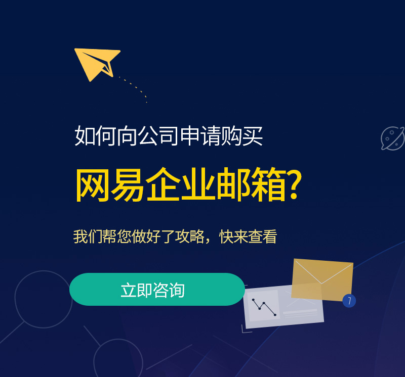 兰溪网易企业邮箱