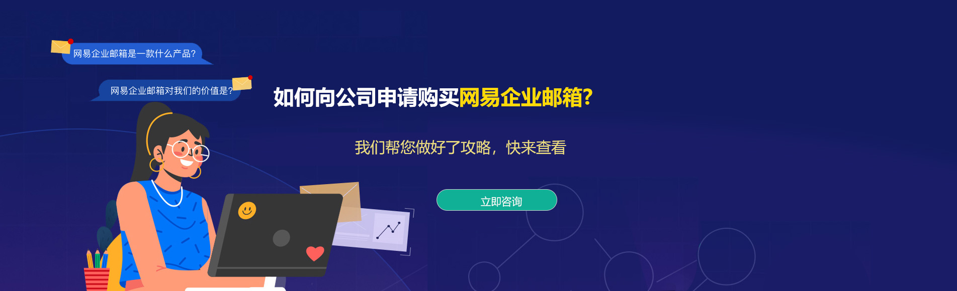 兰溪网易企业邮箱