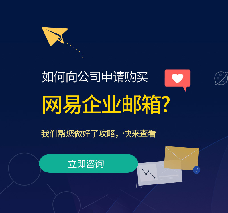 兰溪网易企业邮箱